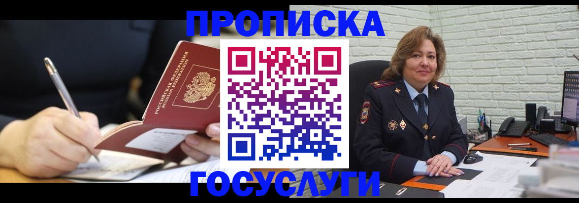 прописка поиск в Лесозаводске
